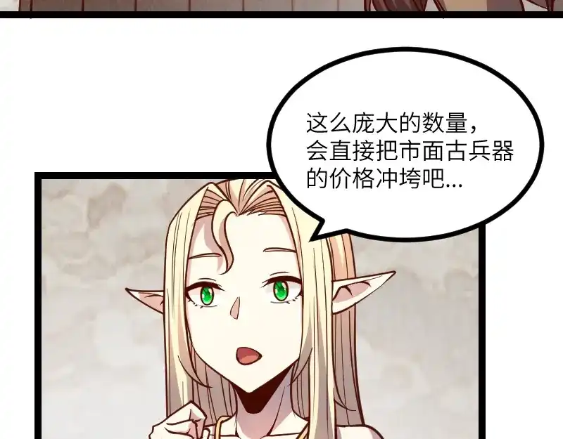 《我是异世界最强领主》第34话 青铜器 第87页