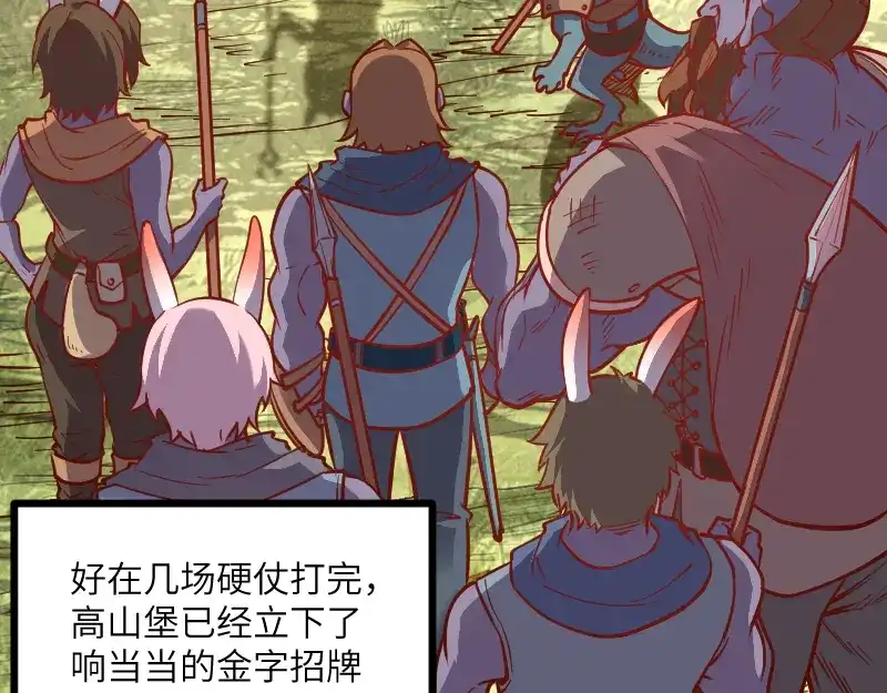 《我是异世界最强领主》第34话 青铜器 第58页