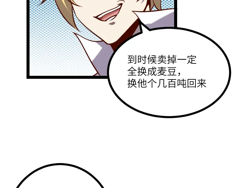 《我是异世界最强领主》第34话 青铜器 第75页