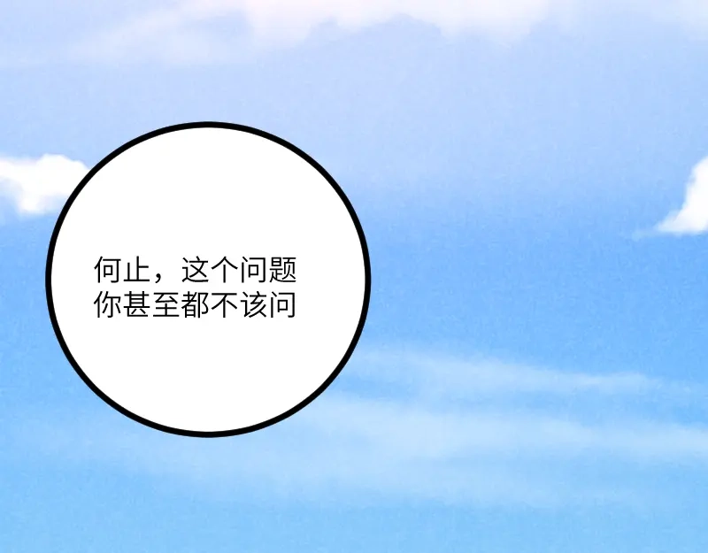 《我是异世界最强领主》第34话 青铜器 第55页