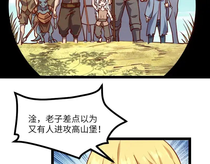 《我是异世界最强领主》第34话 青铜器 第65页