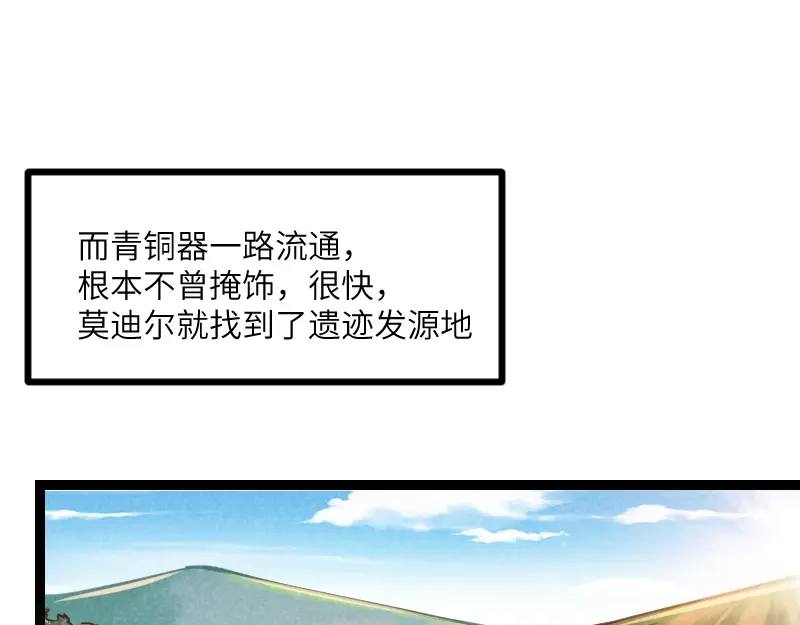 《我是异世界最强领主》第34话 青铜器 第62页