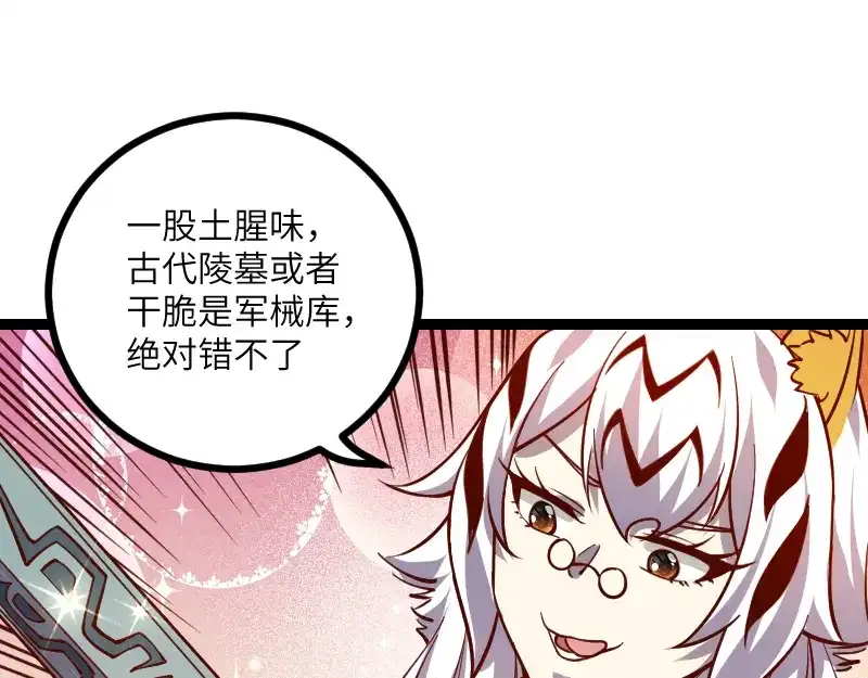 《我是异世界最强领主》第34话 青铜器 第27页
