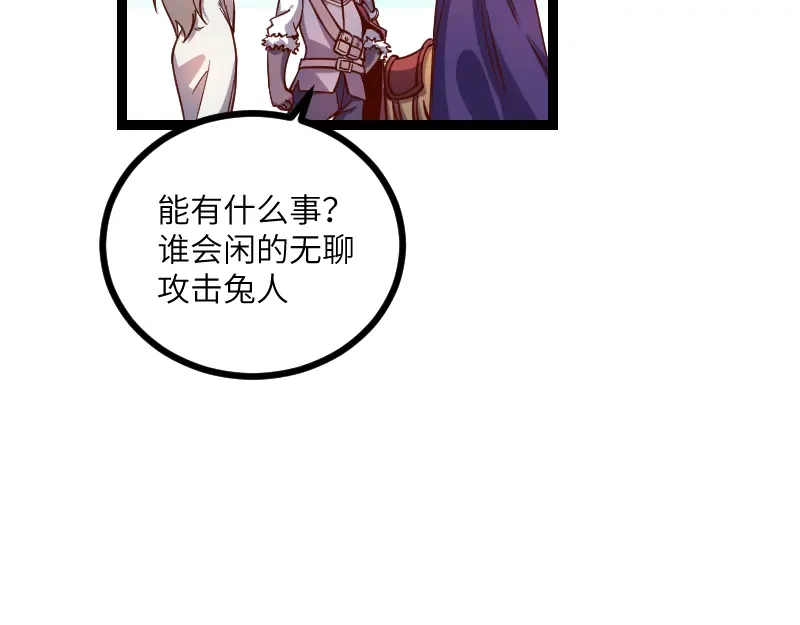 《我是异世界最强领主》第34话 青铜器 第90页