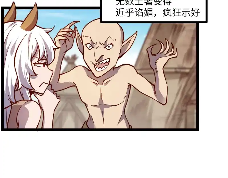 《我是异世界最强领主》第34话 青铜器 第61页