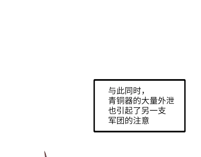 《我是异世界最强领主》第34话 青铜器 第91页