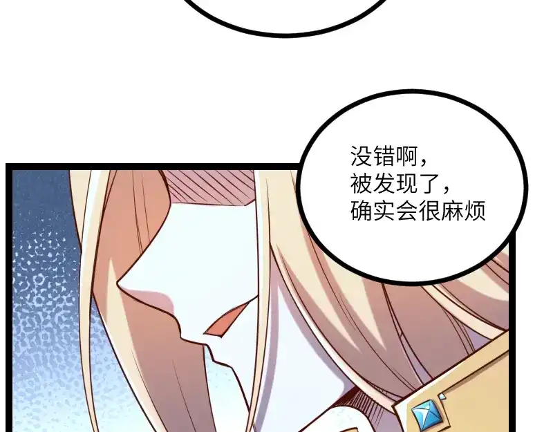 《我是异世界最强领主》第35话 棕熊咆哮 第54页