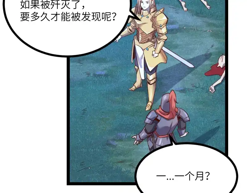 《我是异世界最强领主》第35话 棕熊咆哮 第56页
