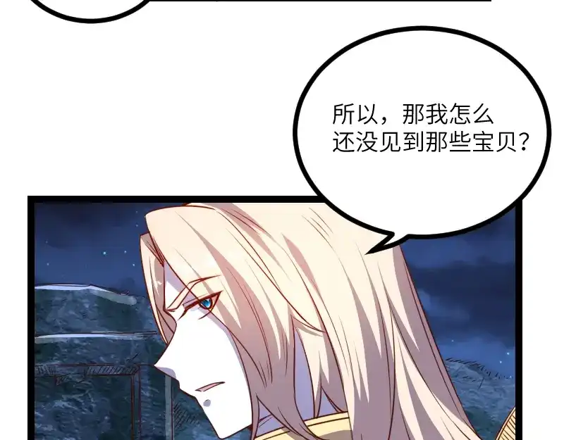 《我是异世界最强领主》第35话 棕熊咆哮 第46页