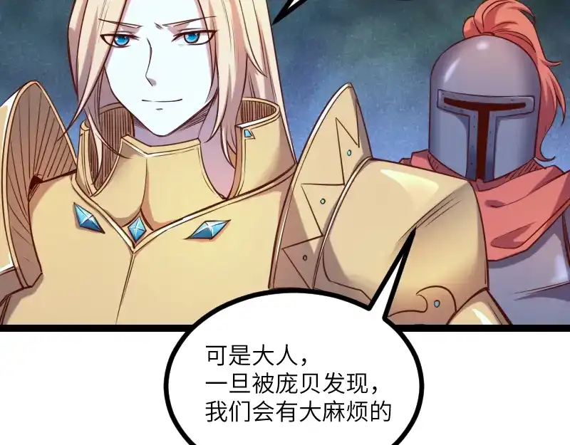 《我是异世界最强领主》第35话 棕熊咆哮 第53页