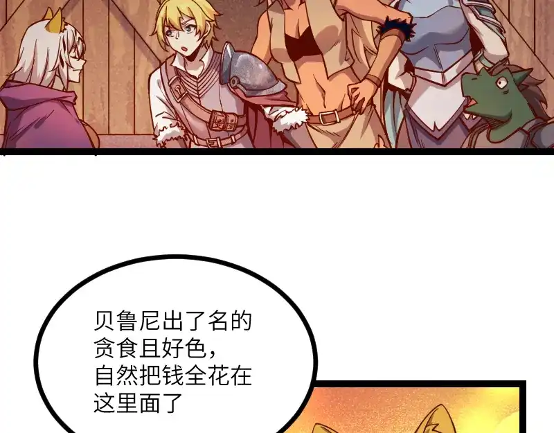 《我是异世界最强领主》第35话 棕熊咆哮 第71页