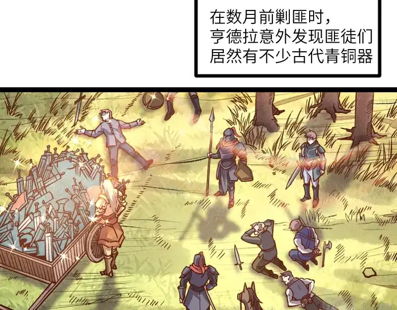 《我是异世界最强领主》第35话 棕熊咆哮 第26页