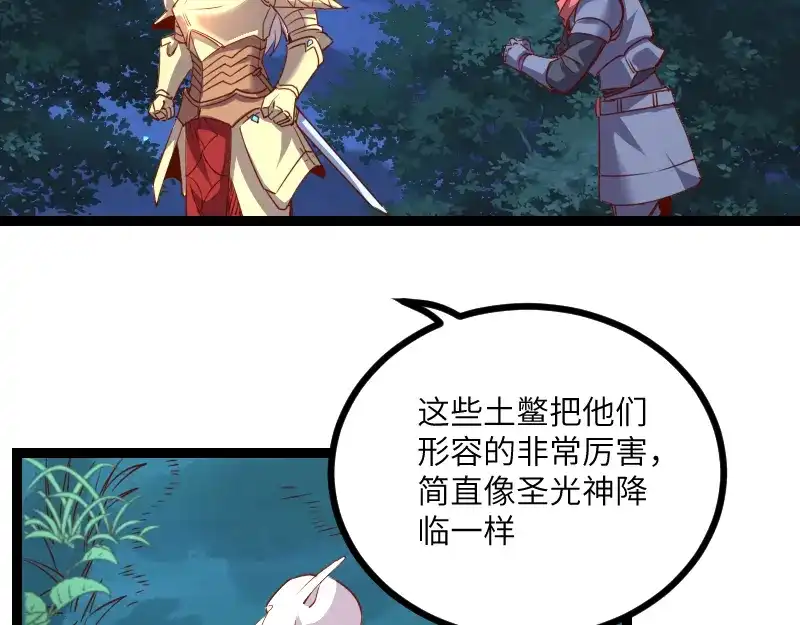 《我是异世界最强领主》第35话 棕熊咆哮 第49页