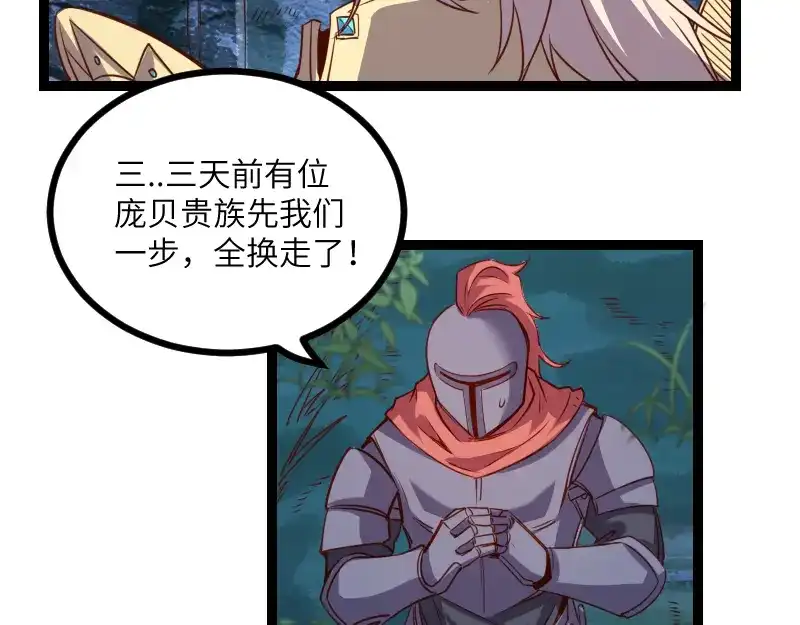 《我是异世界最强领主》第35话 棕熊咆哮 第47页