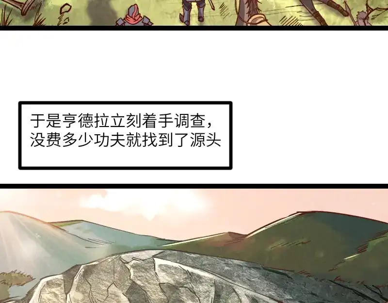 《我是异世界最强领主》第35话 棕熊咆哮 第27页