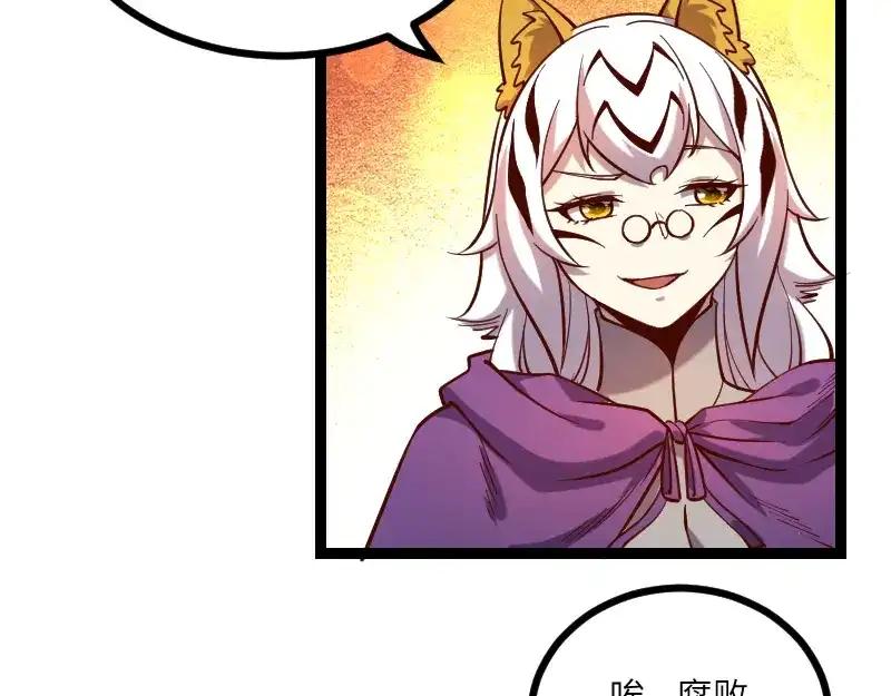 《我是异世界最强领主》第35话 棕熊咆哮 第72页