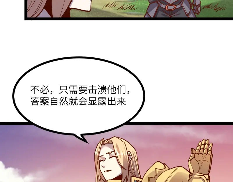 《我是异世界最强领主》第35话 棕熊咆哮 第30页