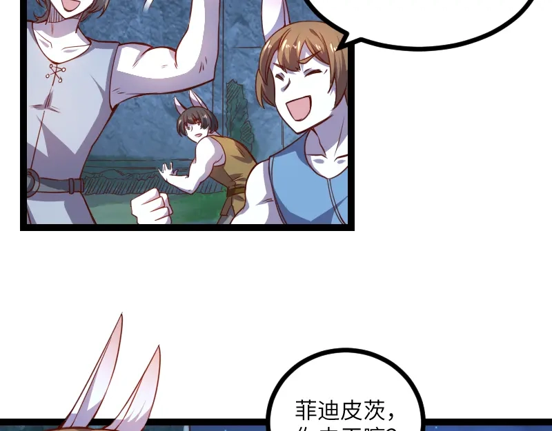 《我是异世界最强领主》第35话 棕熊咆哮 第38页