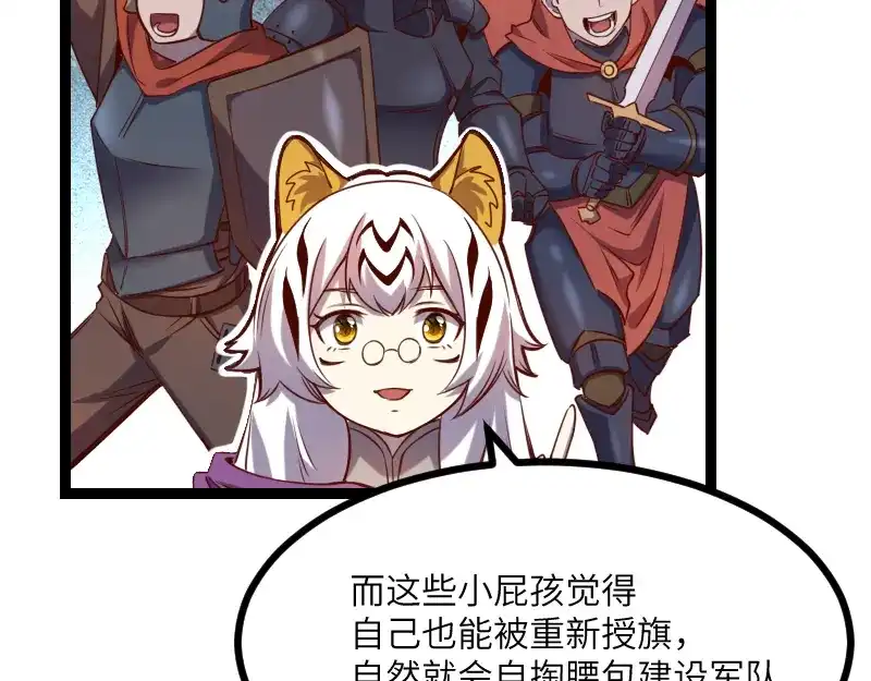 《我是异世界最强领主》第35话 棕熊咆哮 第65页