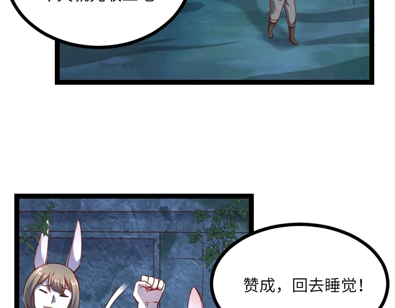 《我是异世界最强领主》第35话 棕熊咆哮 第37页