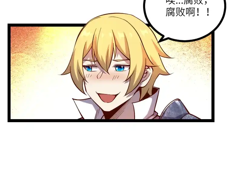 《我是异世界最强领主》第35话 棕熊咆哮 第73页