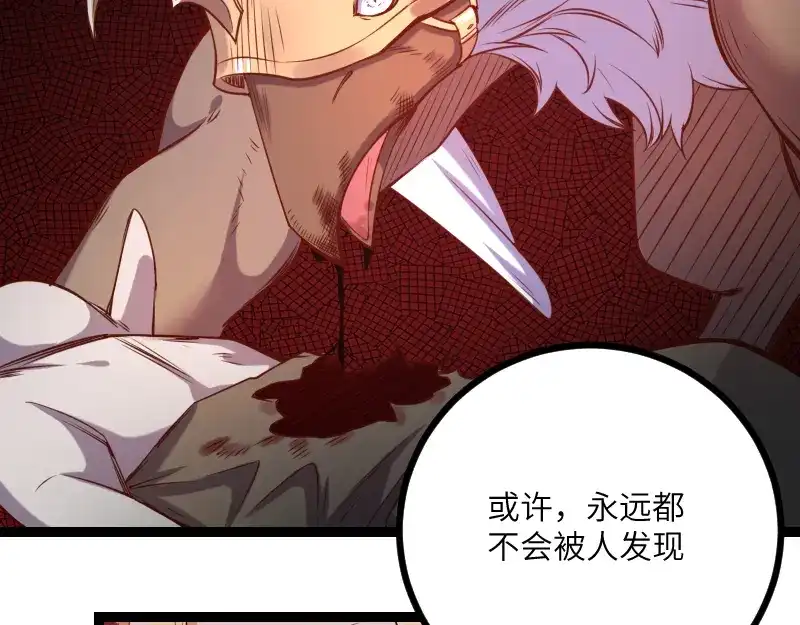 《我是异世界最强领主》第35话 棕熊咆哮 第58页