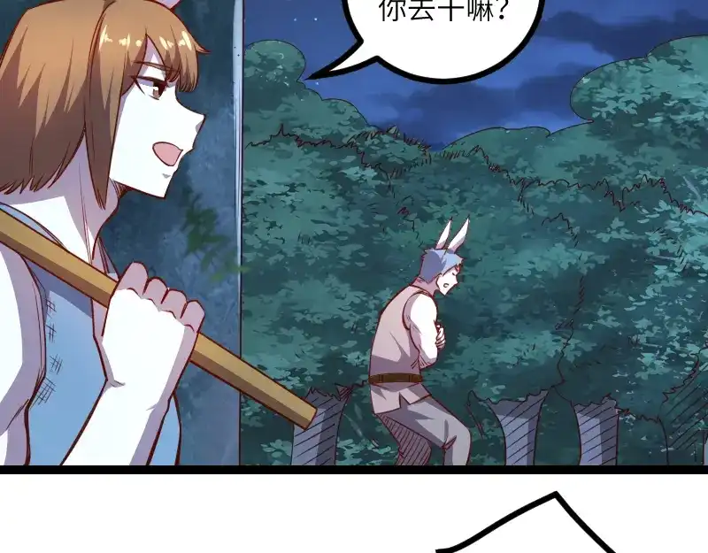 《我是异世界最强领主》第35话 棕熊咆哮 第39页