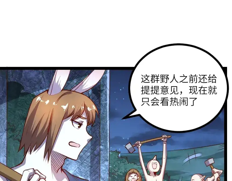 《我是异世界最强领主》第35话 棕熊咆哮 第35页
