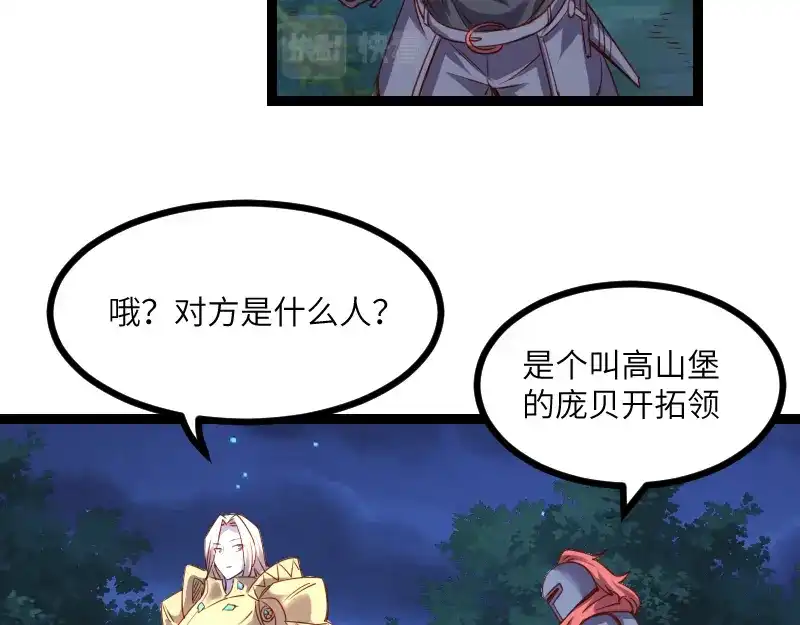 《我是异世界最强领主》第35话 棕熊咆哮 第48页