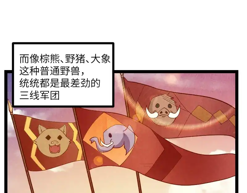 《我是异世界最强领主》第35话 棕熊咆哮 第21页