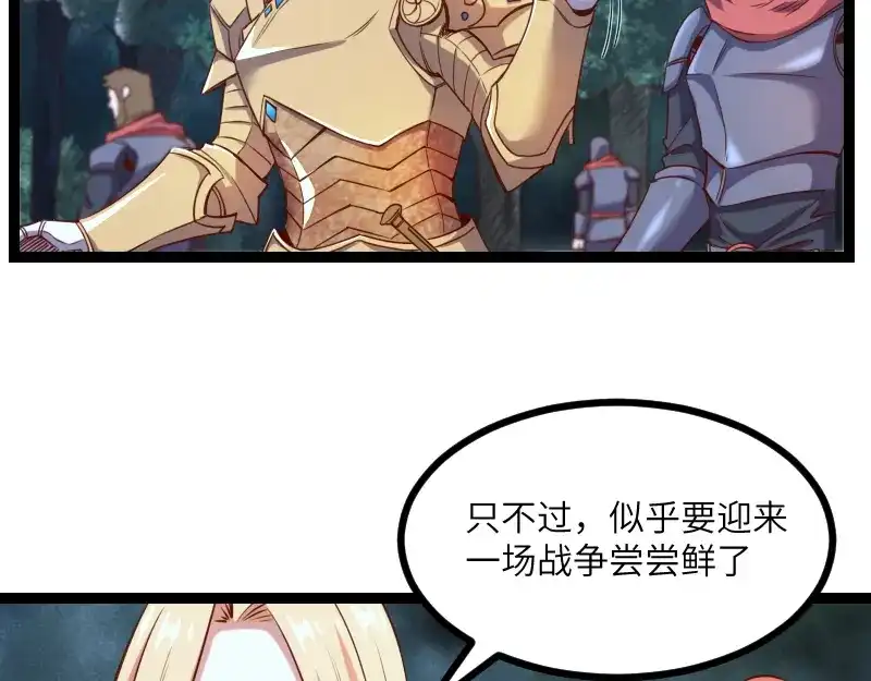 《我是异世界最强领主》第35话 棕熊咆哮 第52页