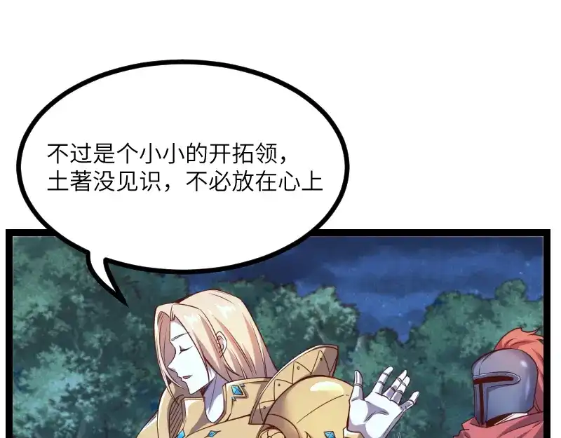 《我是异世界最强领主》第35话 棕熊咆哮 第51页