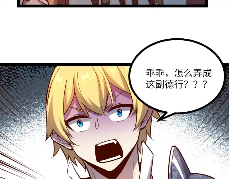 《我是异世界最强领主》第35话 棕熊咆哮 第76页