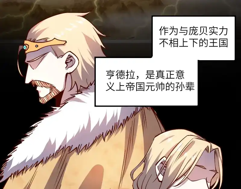 《我是异世界最强领主》第35话 棕熊咆哮 第7页