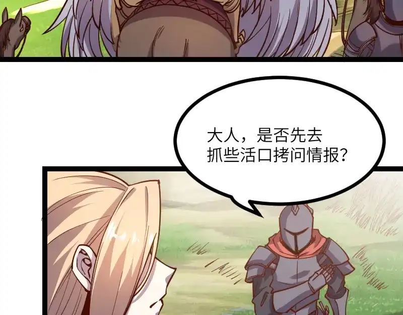 《我是异世界最强领主》第35话 棕熊咆哮 第29页