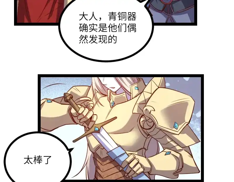 《我是异世界最强领主》第35话 棕熊咆哮 第45页