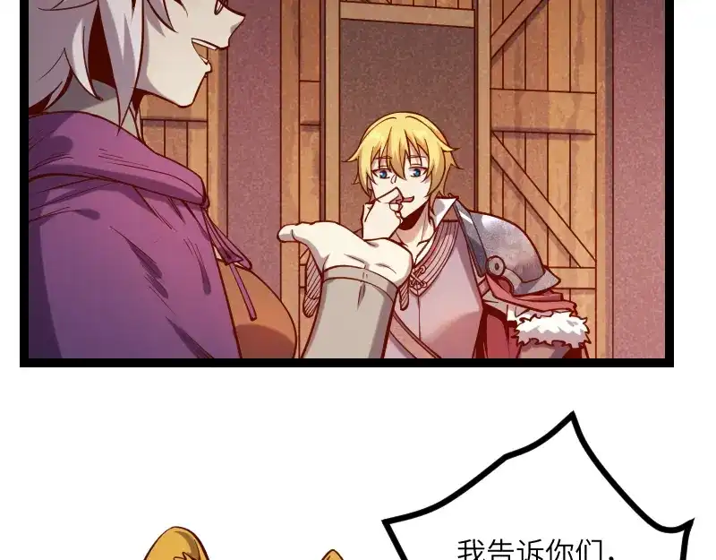 《我是异世界最强领主》第35话 棕熊咆哮 第68页