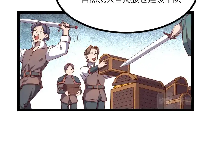 《我是异世界最强领主》第35话 棕熊咆哮 第66页