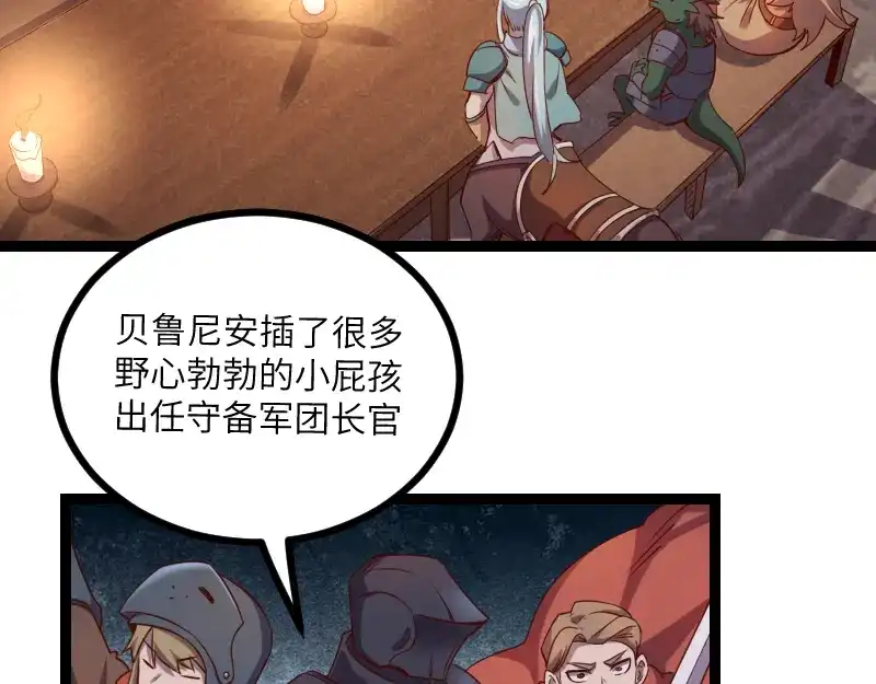 《我是异世界最强领主》第35话 棕熊咆哮 第64页