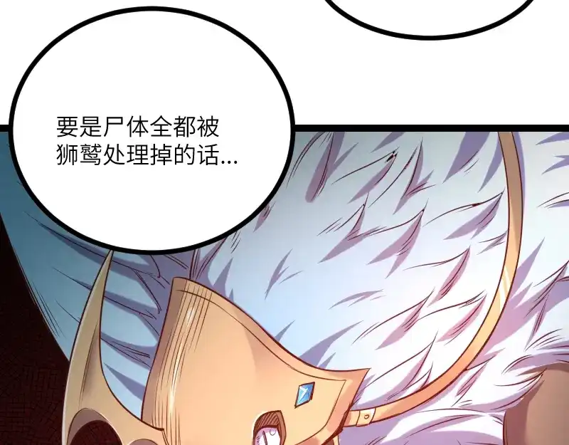 《我是异世界最强领主》第35话 棕熊咆哮 第57页