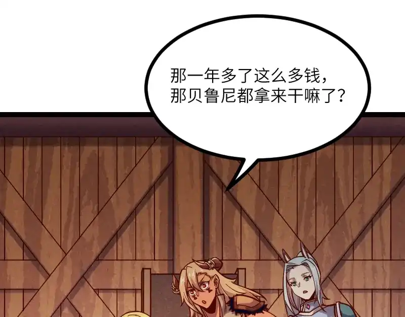 《我是异世界最强领主》第35话 棕熊咆哮 第70页