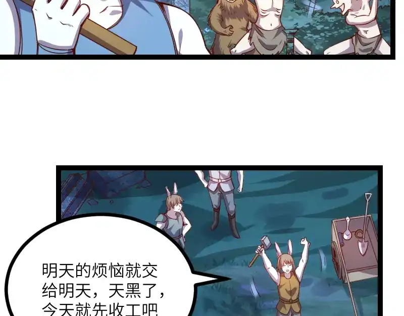 《我是异世界最强领主》第35话 棕熊咆哮 第36页