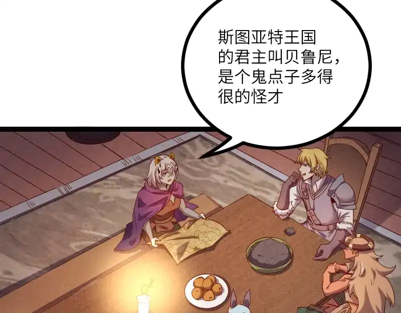 《我是异世界最强领主》第35话 棕熊咆哮 第63页