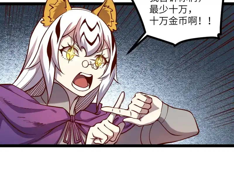 《我是异世界最强领主》第35话 棕熊咆哮 第69页