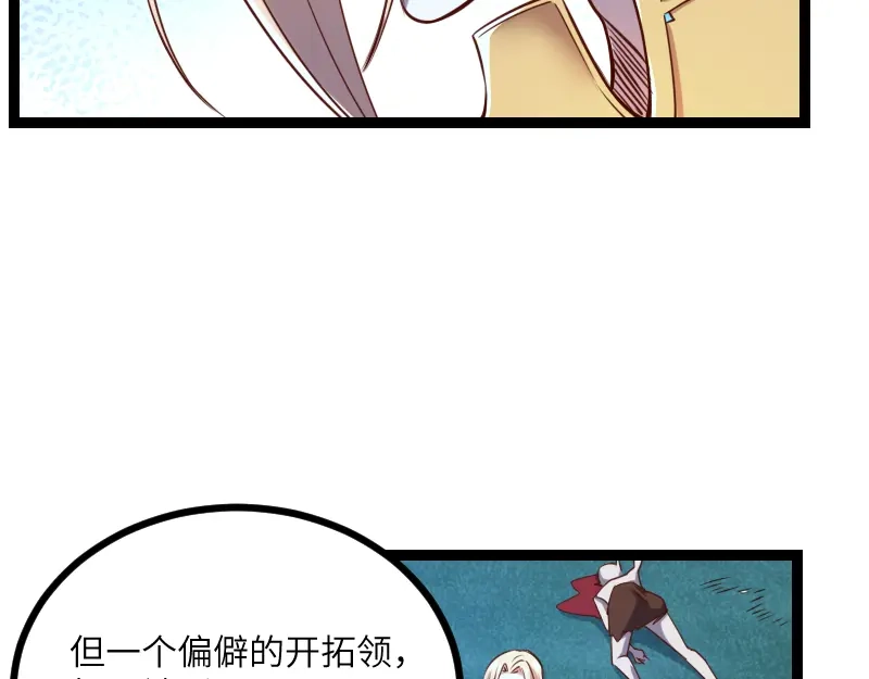 《我是异世界最强领主》第35话 棕熊咆哮 第55页