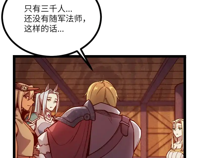 《我是异世界最强领主》第36话 迎战重骑兵 第29页
