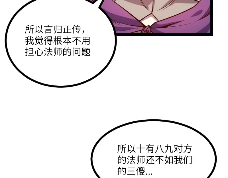 《我是异世界最强领主》第36话 迎战重骑兵 第27页