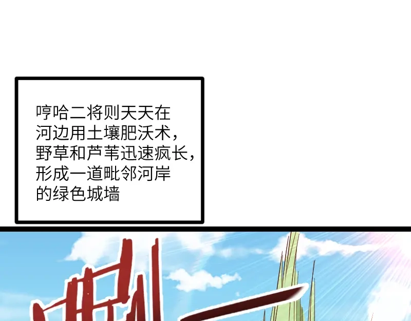 《我是异世界最强领主》第36话 迎战重骑兵 第51页
