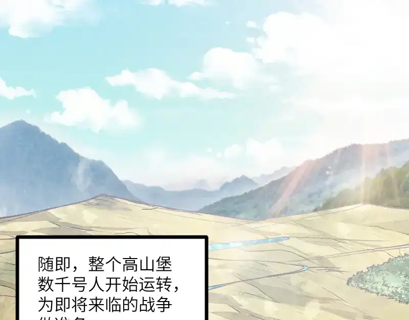 《我是异世界最强领主》第36话 迎战重骑兵 第43页