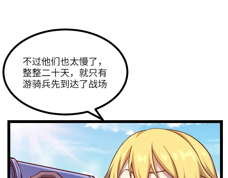 《我是异世界最强领主》第36话 迎战重骑兵 第63页